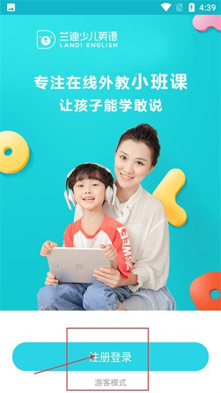 兰迪少儿英语最新版