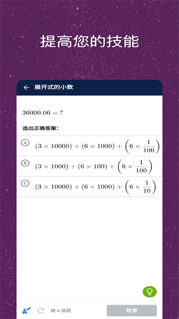 可汗学院汉化版截图3