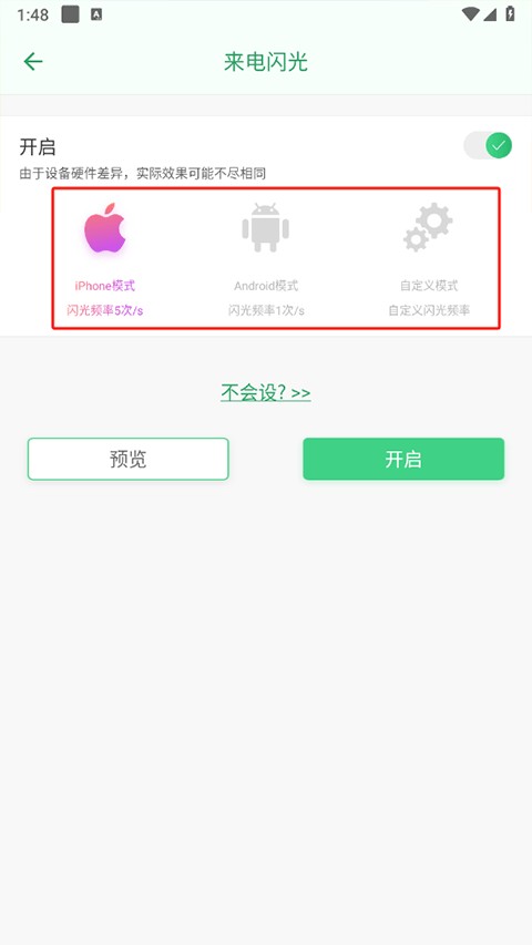 来电闪光灯荣耀版