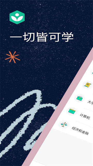 可汗学院汉化版截图4
