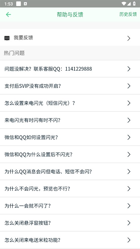 来电闪光灯荣耀版