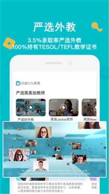 兰迪少儿英语最新版截图1