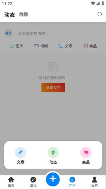嘀咕街区安卓版截图3