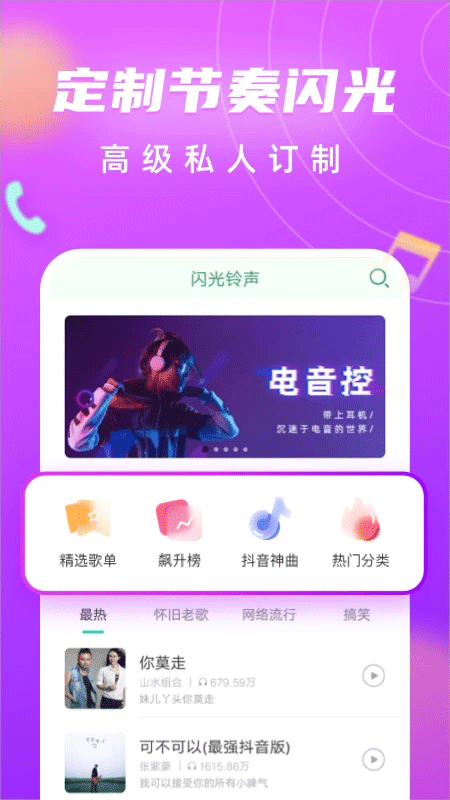 来电闪光灯荣耀版截图2
