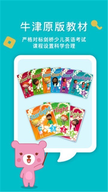 兰迪少儿英语最新版截图4