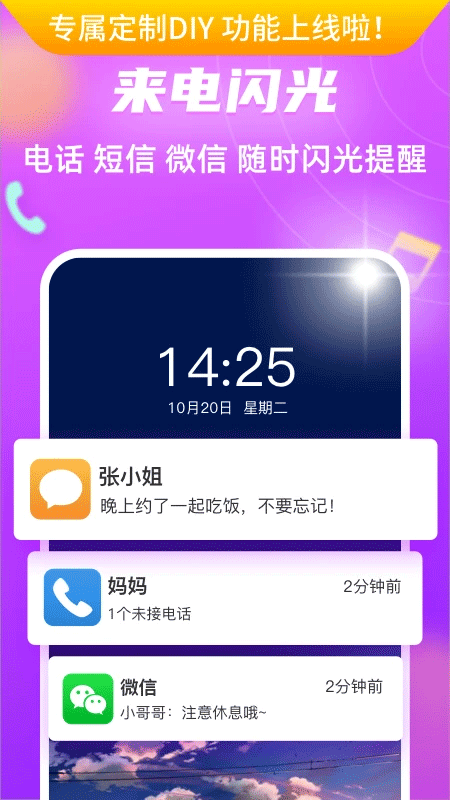 来电闪光灯荣耀版截图5
