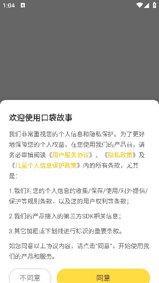 故事口袋听听手机版