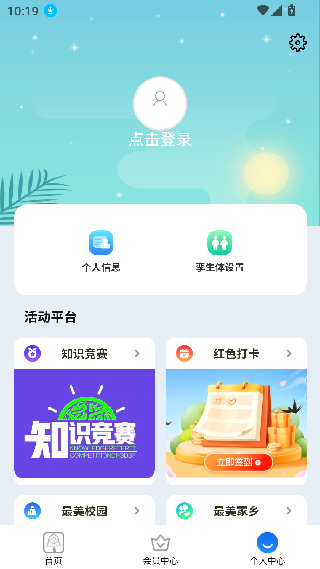 停课铃旧版本截图1