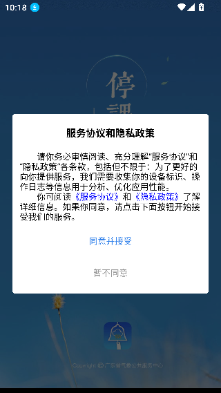 停课铃旧版本截图2