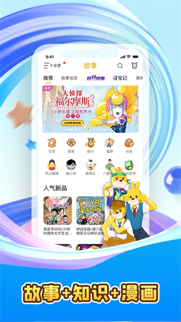 故事口袋听听手机版截图2