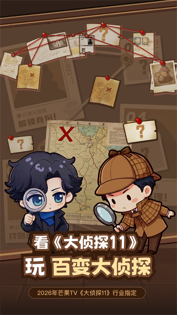 百变大侦探旧版本截图2