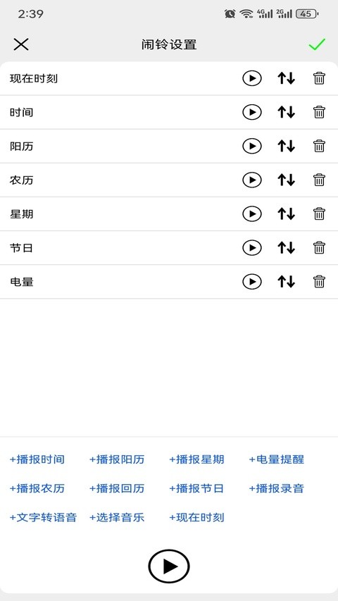 语音报时闹钟旧版本截图2