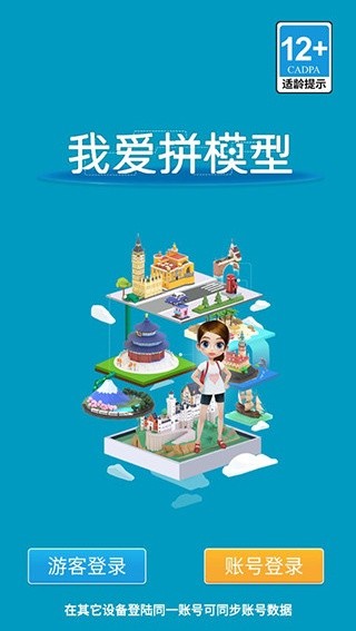 我爱拼模型加强版