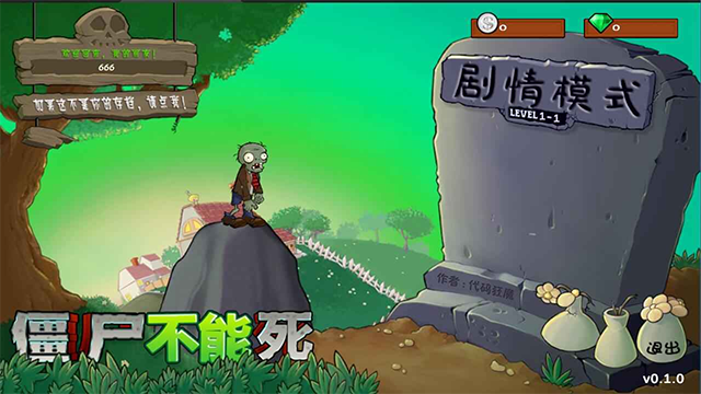 僵尸不能死最新版截图2