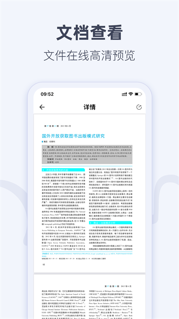 CAJ阅读器旧版截图3