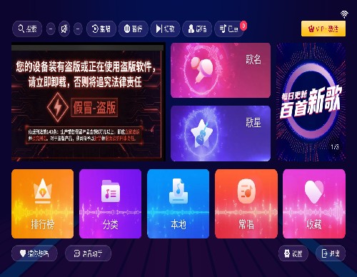 爱唱KTV点歌TV版