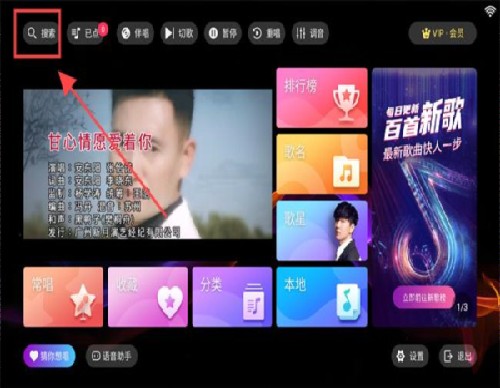 爱唱KTV点歌TV版