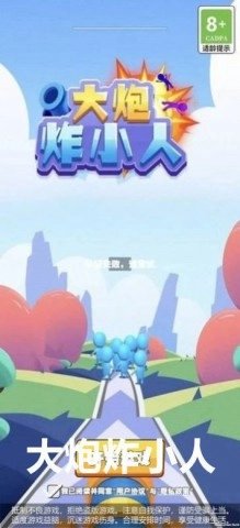 大炮炸小人截图3