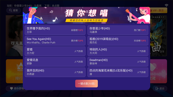 爱唱KTV点歌TV版截图1