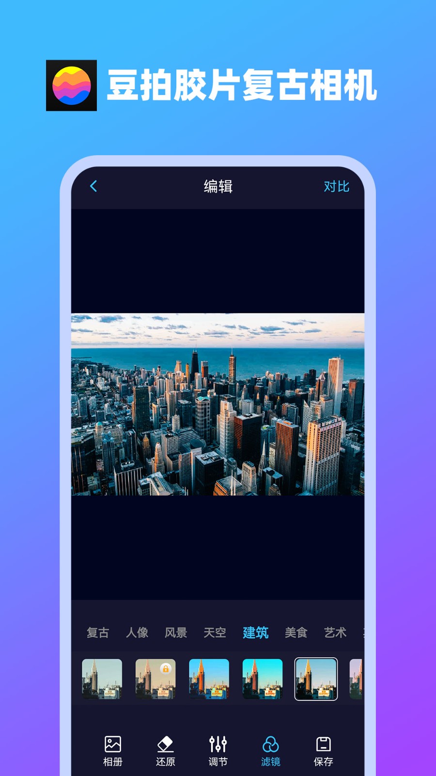 豆拍胶片复古相机截图4