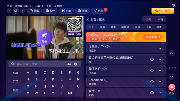 爱唱KTV点歌TV版截图2