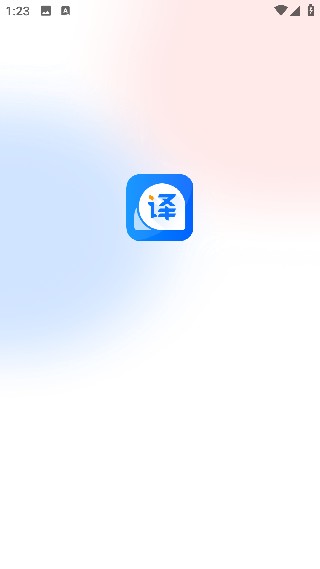 风云翻译官手机版