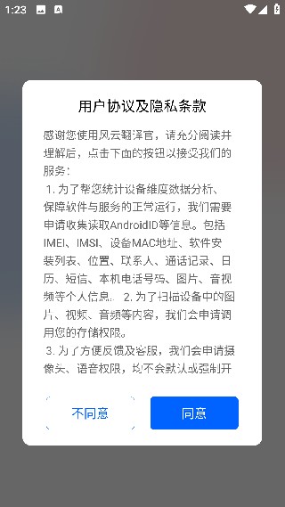 风云翻译官手机版