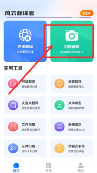 风云翻译官手机版