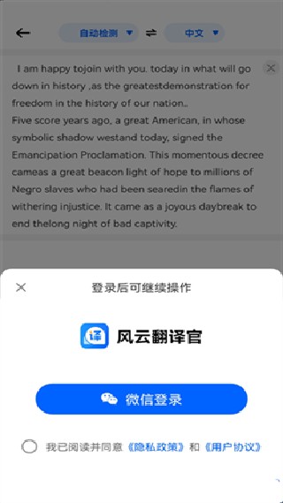 风云翻译官手机版