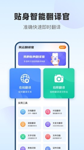 风云翻译官手机版截图2