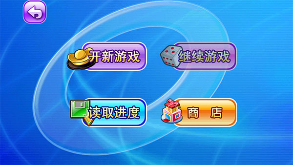 大富翁4Fun单机版