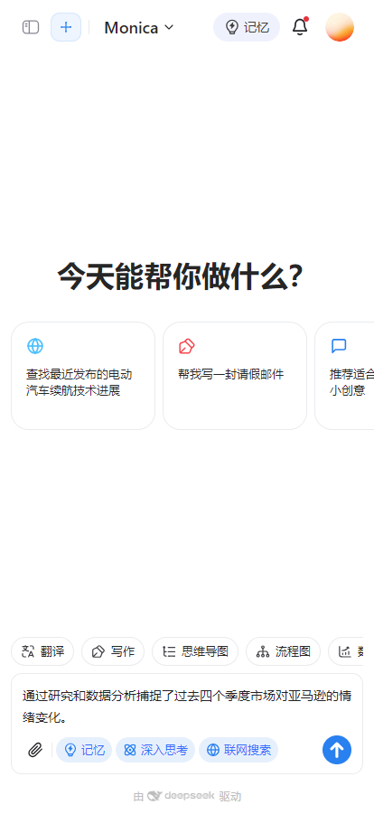 Manus中文版截图1