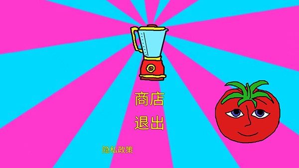 番茄先生中文版截图1
