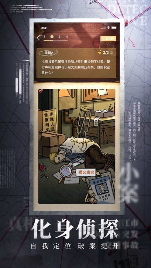 赏金侦探截图1