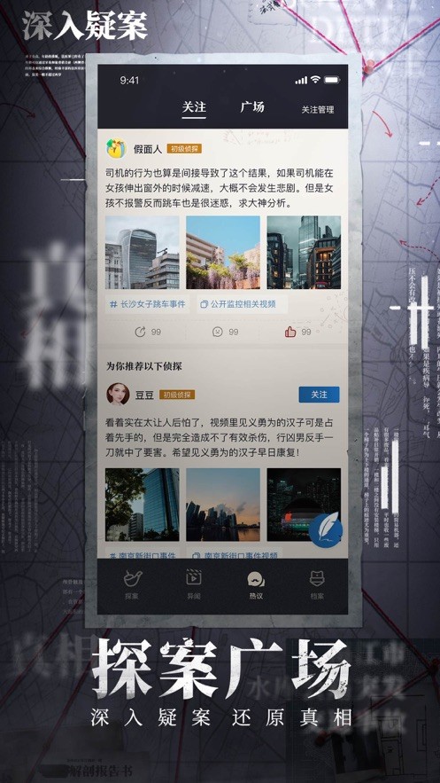 赏金侦探截图3