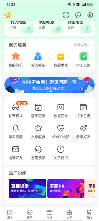元贝驾考