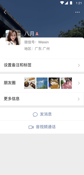微信内测版8.0