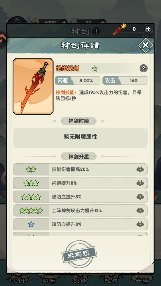 刀剑缭乱