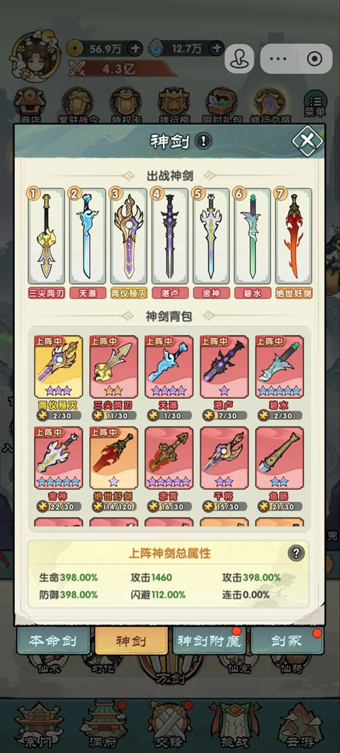 刀剑缭乱