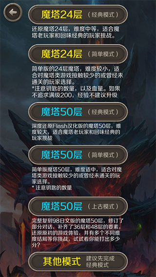 24层魔塔经典版