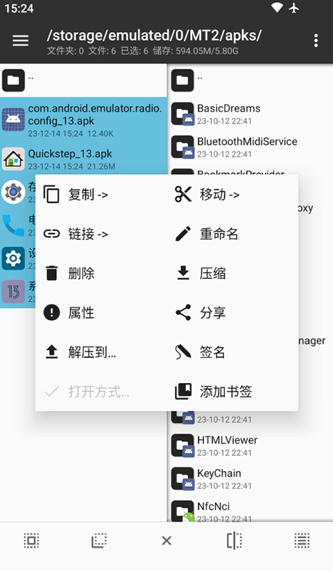 MT文件管理器旧版本截图1