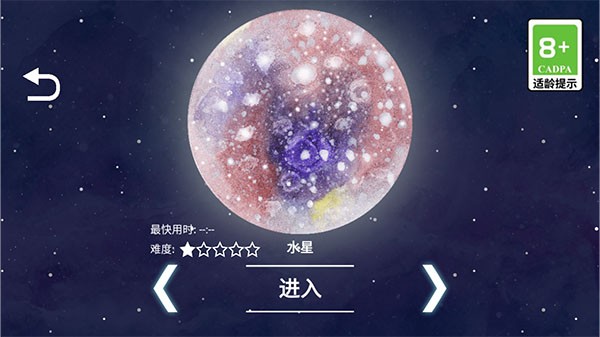 流浪小星球截图4