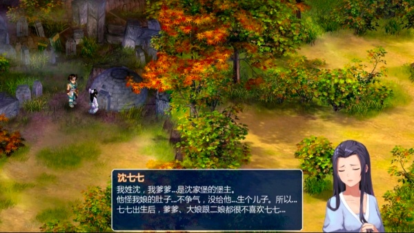 新仙剑奇侠传2单机版