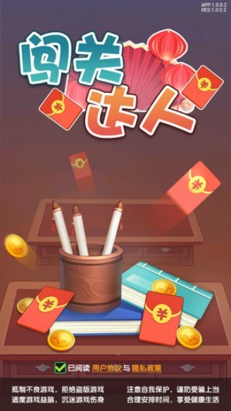 闯关达人
