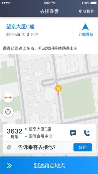 铁航快车手机版