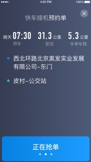 铁航快车手机版