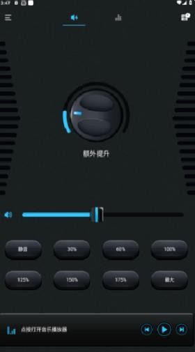 VolumeUp音量增强器汉化版