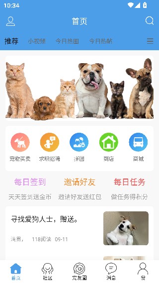 宠物之家