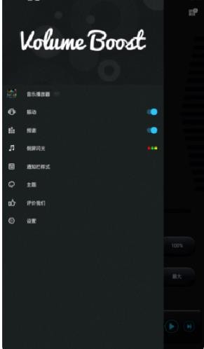 VolumeUp音量增强器汉化版