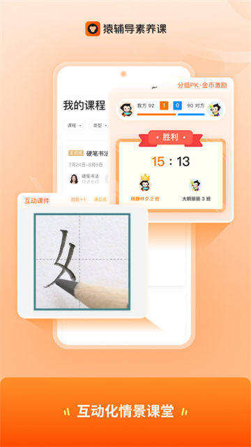 猿辅导素养课截图1